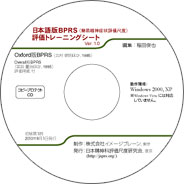 「日本語版BPRS（簡易精神症状評価尺度）評価トレーニングシート ver.1.0」盤面