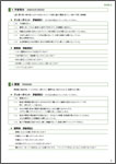 「SIGH-A（HAM-Aのための構造化面接ガイド）－日本語版HAM-A（ハミルトン不安尺度）－評価トレーニングシート ver.1.1」シート サンプル