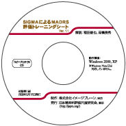 「SIGMAによるMADRS評価トレーニングシート」盤面