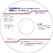「日本語版PSP評価トレーニングシート」盤面